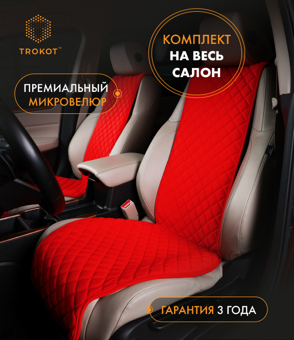  Накидки на сиденья Алькантара - Накидки широкие полный комплект из алькантары красные